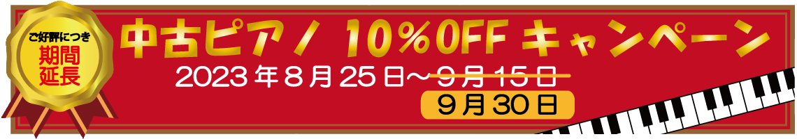 中古ピアノ販売ページ