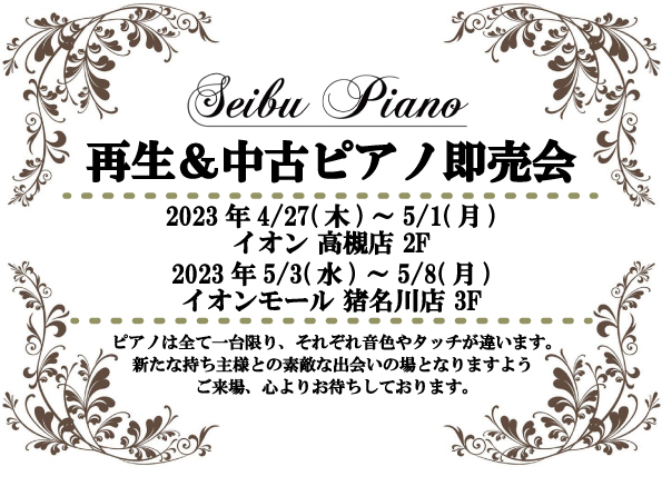 ピアノ販売会07-HP1.jpg