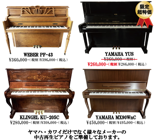ピアノ販売会07-HP2.jpg