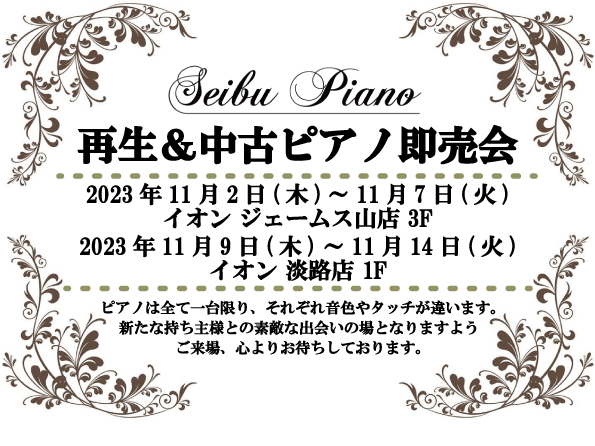 ピアノ販売会08-HP1.jpg