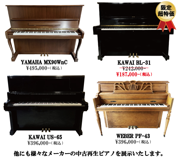 ピアノ販売会08-HP2.jpg