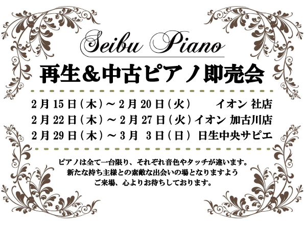 ピアノ販売会09-HP1.jpg