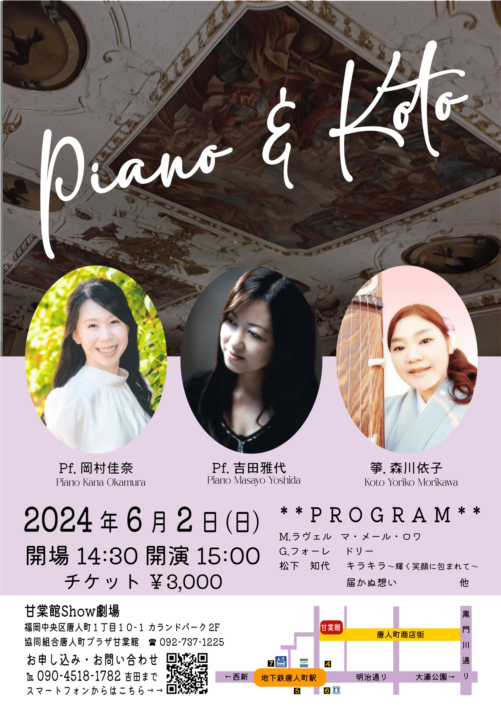 演奏会のお知らせ　Piano & Koto