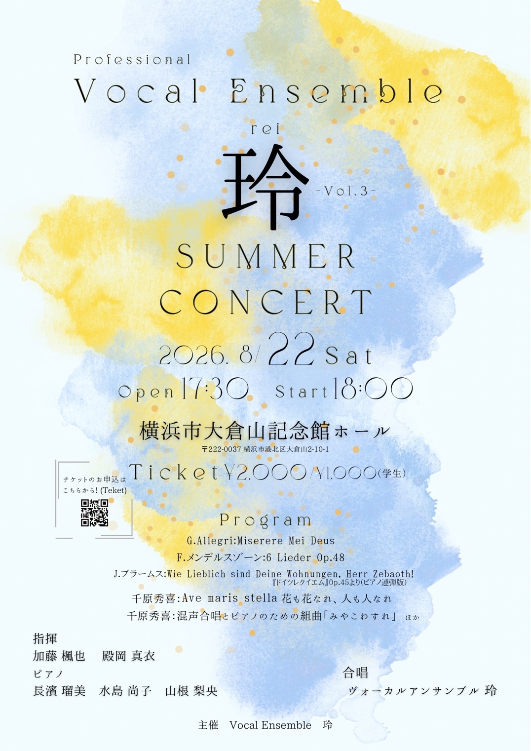 演奏会のお知らせ　Professional Vocal Ensemble 玲 vol.3 SUMMER CONCERT