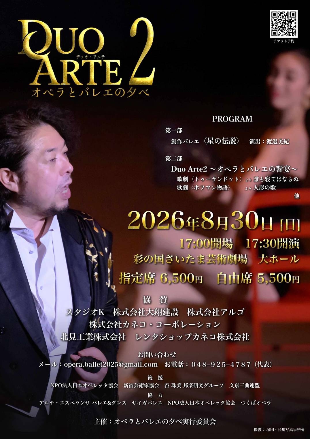 【協賛】演奏会のお知らせ　DUO ARTE 2 オペラとバレエの夕べ