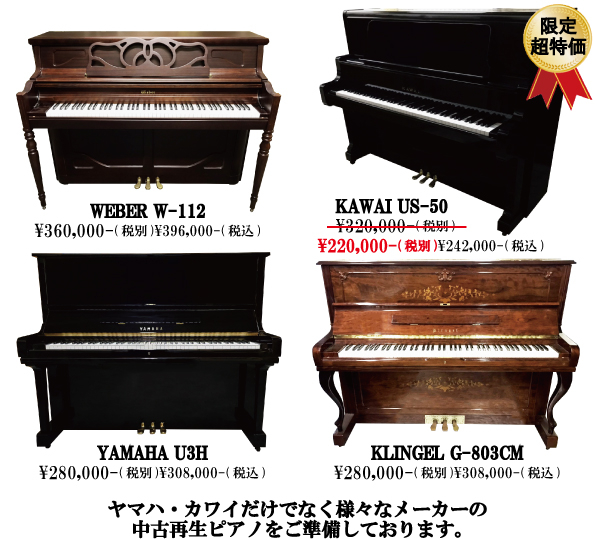 ピアノ販売会05-HP2.jpg
