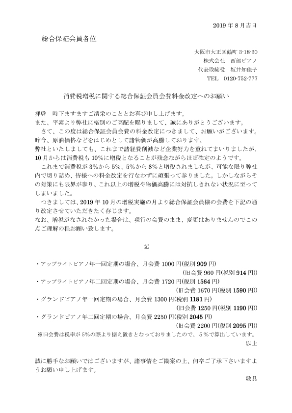 総合保証会員会費の料金改定のお知らせ.jpg