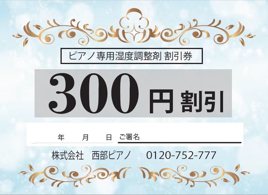 300円割引券